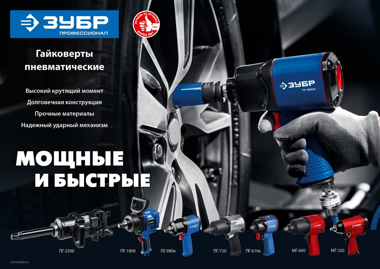 Гайковерты ударные пневматические ЗУБР