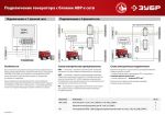 Генератор гибридный (бензин / газ) с электростартером 5.5 кВт ЗУБР "Мастер" СГ-5500Е — фото 19