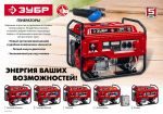Генератор гибридный (бензин / газ) с электростартером 5.5 кВт ЗУБР "Мастер" СГ-5500Е — фото 14
