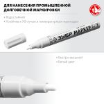 Маркер-краска, МК-750 белый, круглый наконечник ЗУБР 06325-8 — фото 5