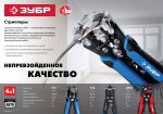 Стриппер автоматический многофункциональный, тип Т, ЗУБР "Профи" 22669_z01 — фото 13