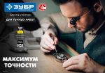 Набор отверток для точных работ ЗУБР "ПРОФИ" 25648-H24 — фото 4