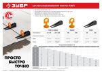 Зажим для системы выравнивания плитки 100 шт ЗУБР 3386-100 — фото 3