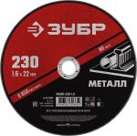 Круг отрезной абразивный по металлу, для УШМ ЗУБР "Мастер" 36300-115-1.2