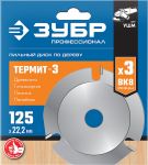 Диск пильный для УШМ Ø 125 мм ЗУБР 36857-125_z01 — фото 2