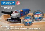 Диск пильный для УШМ 6 резцов Термит-6 (Ø 125 мм) ЗУБР 36858-125 — фото 4