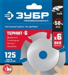 Диск пильный для УШМ 6 резцов Термит-6 (Ø 125 мм) ЗУБР 36858-125 — фото 3