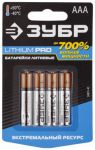 Батарейки литиевые AAA ЗУБР "Lithium PRO" 59201-4C