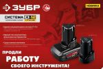 Батарея аккумуляторная Li-Ion, 12В, 4 Ач, тип С1 ЗУБР АКБ-С1-12-4 — фото 2