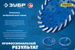 Чашка алмазная, сегментная, двухрядная, 125 мм, L- 22.2 мм ЗУБР 33372-125_z01 — фото 2
