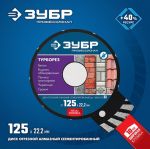 Диск отрезной для УШМ Ø 125х2.2 мм, алмазный, сегментный, ТУРБОРЕЗ ЗУБР 36652-125_z02 — фото 2