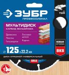 Диск для УШМ по древесине, Ø 125 мм ЗУБР 36859-125_z01 — фото 4