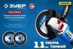 Диск отрезной ультратонкий ЧИСТОРЕЗ, 115 мм, алмазный, сплошной ЗУБР 36663-115 — фото 2