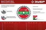 Диск пильный по дереву Быстрый рез 250 x 32 мм, 24Т ЗУБР 36910-250-32-24_z01 — фото 4