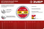Диск пильный по дереву, 305 x 30 мм, 48Т Оптимальный рез ЗУБР 36912-305-30-48_z01 — фото 4