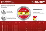 Диск пильный по дереву Чистый рез 190 x 30/20 мм, 48Т ЗУБР 36914-190-30-48_z01 — фото 4