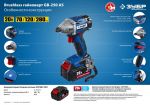 Бесщеточный гайковерт, 20В 2 АКБ (4 Ач), в кейсе, ЗУБР Профессионал GB-250 A5 — фото 8