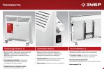 Конвектор электрический 1.5 кВт 595х400х83 мм ЗУБР КЭМ-1500 — фото 11
