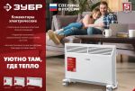 Конвектор электрический 2 кВт 830х400х83 мм ЗУБР КЭМ-2000 — фото 9