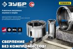 Коронка алмазная вакуумная АВК d 40 мм (М14, 15 мм кромка) ЗУБР 29865-40 — фото 2