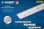 Линейка 1 м, усиленная нержавеющая Про-100 ЗУБР 34280-100 — фото 4