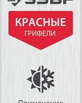 ЗУБР красные, d 2,8 мм, HB, 6 шт грифели для автоматического карандаша (06313-3)