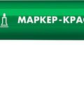 ЗУБР МК-200 зеленый, 1 мм маркер-краска (06326-4)