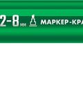 ЗУБР МК-800 зеленый, 2-8 мм клиновидный маркер-краска (06327-4)