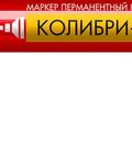 ЗУБР Колибри-20 красный, наконечник L 20 мм, ᴓ 2 мм, перманентный маркер для отверстийл (06328-3)