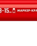 ЗУБР МК-1500 красный, 8-15 мм маркер-краска (06329-3)