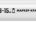 ЗУБР МК-1500 белый, 8-15 мм маркер-краска (06329-8)