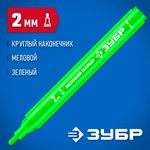 ЗУБР ММ-400 зеленый, 2 мм меловой маркер (06332-4) — фото 2
