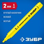 ЗУБР ММ-400 желтый, 2 мм меловой маркер (06332-5) — фото 2