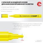 ЗУБР ММ-400 желтый, 2 мм меловой маркер (06332-5) — фото 3