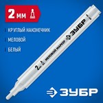 ЗУБР ММ-400 белый, 2 мм меловой маркер (06332-8) — фото 2