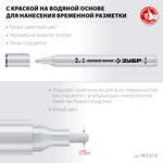 ЗУБР ММ-400 белый, 2 мм меловой маркер (06332-8) — фото 3