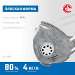 Полумаска фильтрующая, плоская, с клапаном ЗУБР "МАСТЕР" 11167 — фото 3