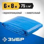 Тент-полотно универсальный, водонепроницаемый, ЗУБР "Мастер" 12550-06-08 — фото 2
