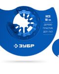 ЗУБР HCS 88 мм, 18TPI полотно пильное дисковое, чистый рез: дерево, пластик, ДСП, ГКЛ, StarQuick (15572-88)