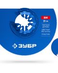 ЗУБР BIM d 100 мм, 21TPI полотно биметаллическое дисковое, чистый рез: твердое дерево, цветные металлы, пластик, StarQuick (15575-100)