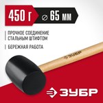ЗУБР 450 г, чёрная, резиновая киянка (2050-65) — фото 2