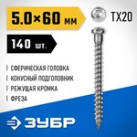 ЗУБР СПК, 60 х 5 мм, TX20, цинк 140 шт (0,68 кг.), саморез для перфорированного крепежа, Профессионал (30061-50-60) — фото 2