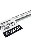 ЗУБР DIN 975, кл. пр. 6.8, М10 x 1000 мм, резьбовая шпилька, 1 шт, Профессионал (30336-10-1)