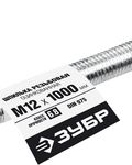 ЗУБР DIN 975, кл. пр. 6.8, М12 x 1000 мм, резьбовая шпилька, 1 шт, Профессионал (30336-12-1)