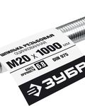 ЗУБР DIN 975, кл. пр. 6.8, М20 x 1000 мм, резьбовая шпилька, 1 шт, Профессионал (30336-20-1)