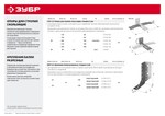ЗУБР СОС-2.0, 40 x 120 (60) x 2 мм, пластина, скользящая опора для стропил (310166-060) — фото 5