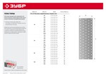 ЗУБР ПС-2.0, 40 x 100 x 2 мм, цинк, соединительная пластина (310256-040-100) — фото 4