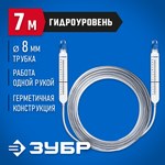 Гидроуровень в сборе, с измерительными колбами ЗУБР "Мастер" 3482-08-07 — фото 2