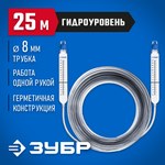Гидроуровень в сборе, с измерительными колбами ЗУБР "Мастер" 3482-08-25 — фото 2