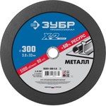 Круг отрезной абразивный по металлу для торцовочной пилы ЗУБР 36201-300-3.0
